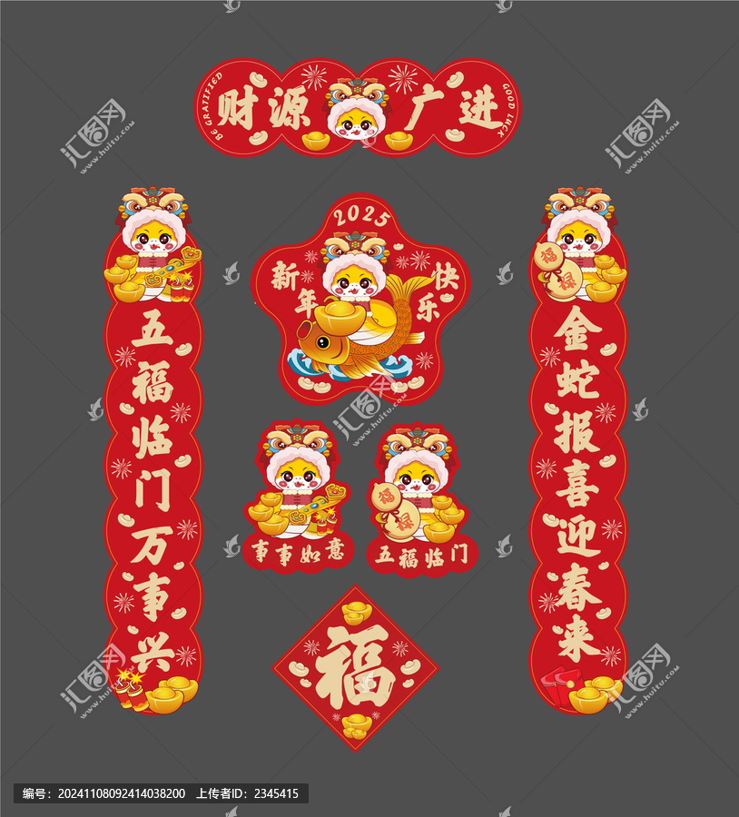 蛇年對聯(lián)