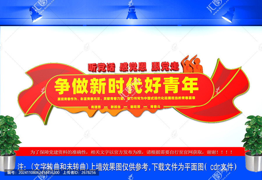 爭做新時代好青年