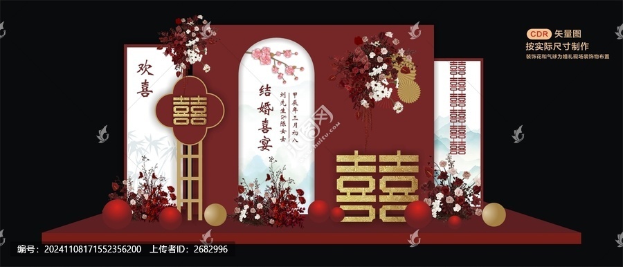 結(jié)婚背景效果圖