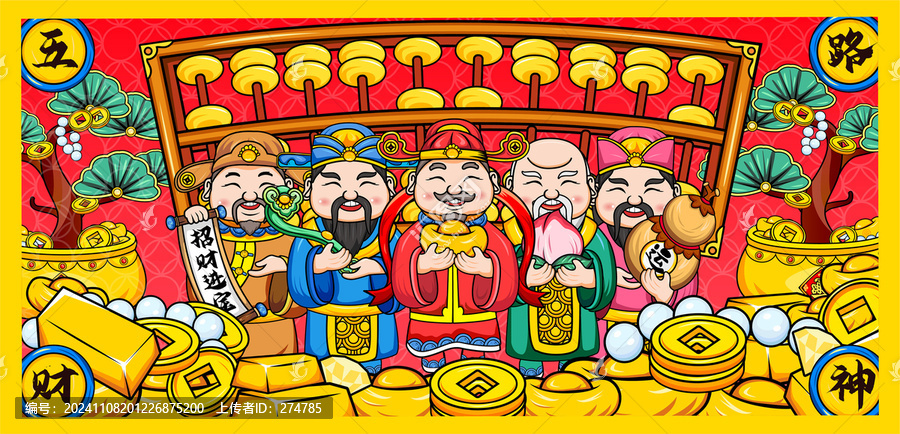 財神