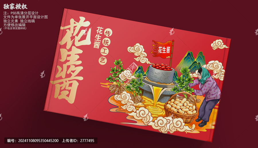 花生醬包裝