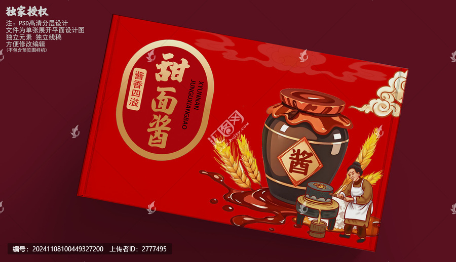 甜面醬包裝