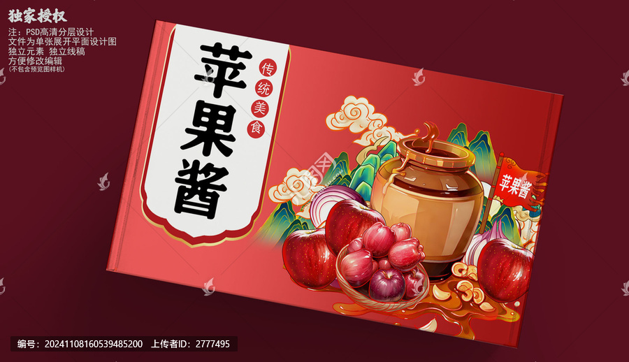 蘋果醬包裝