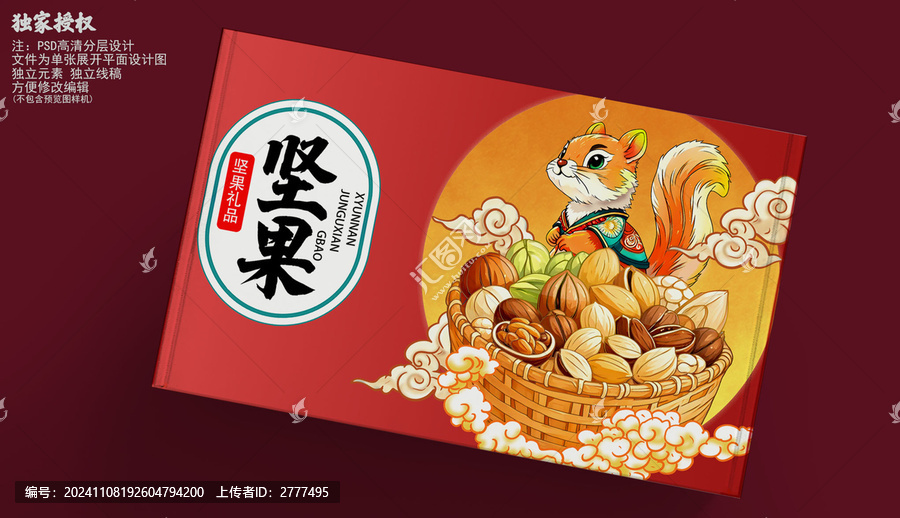 堅果包裝插畫