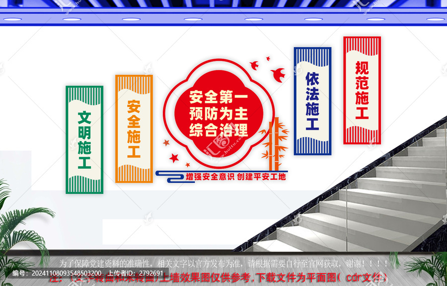 安全生產(chǎn)樓梯文化墻