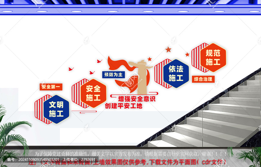 安全生產(chǎn)樓梯文化墻