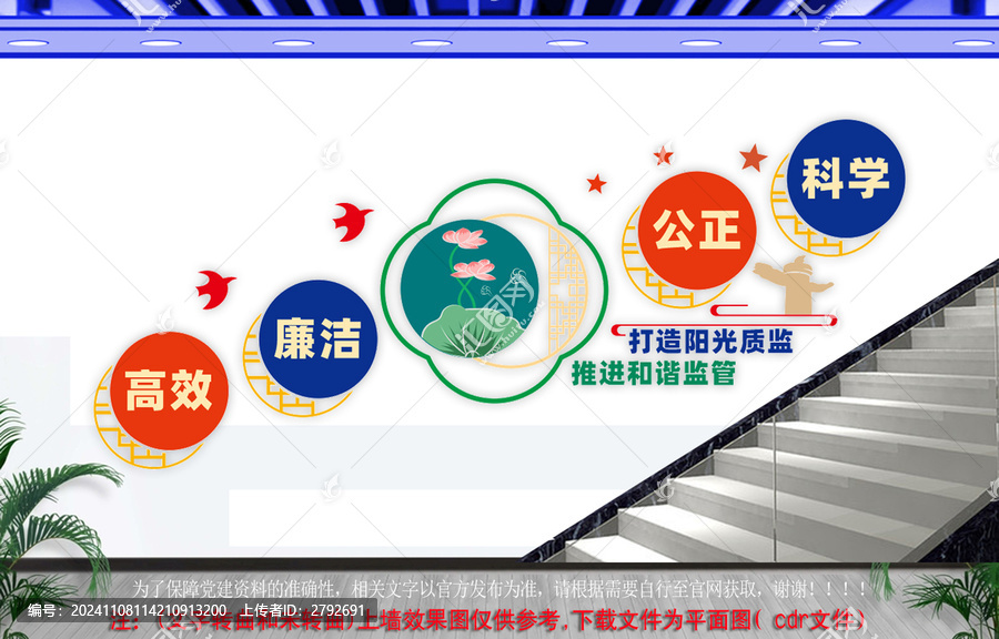 質(zhì)監(jiān)局樓梯文化墻