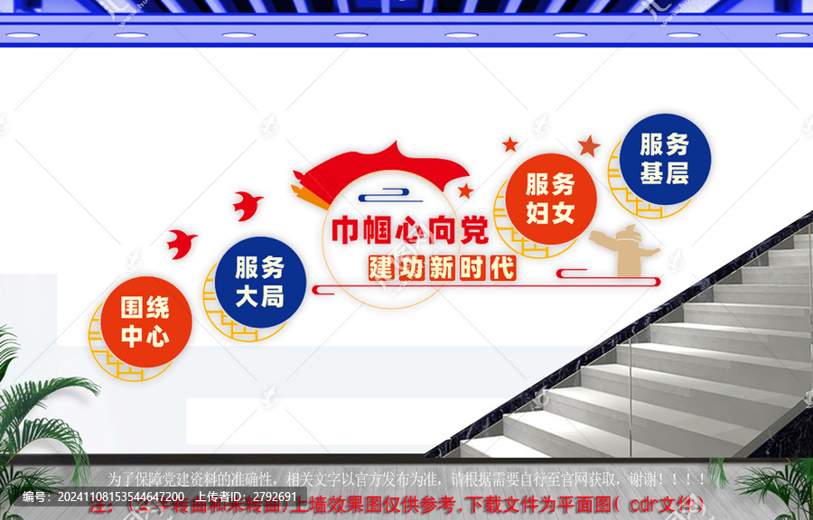 婦聯(lián)樓梯文化墻