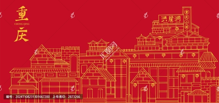 洪崖洞