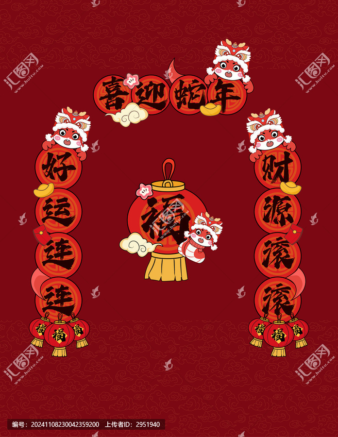 蛇年春聯