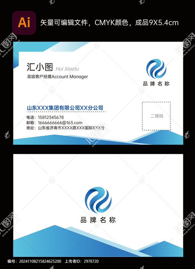 科技公司藍(lán)色名片