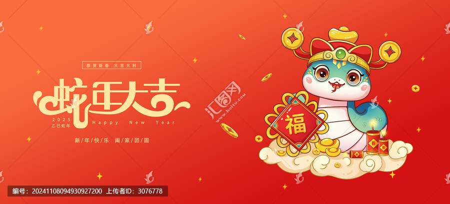 2025蛇年春節(jié)海報(bào)設(shè)計(jì)
