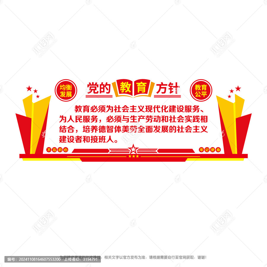 黨的教育方針
