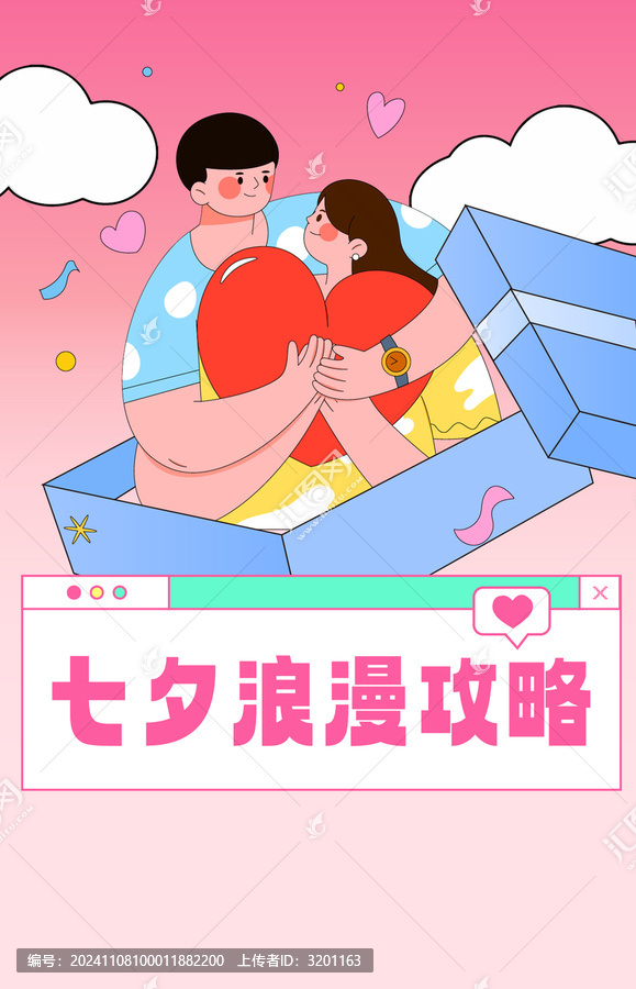 七夕浪漫攻略人物插畫