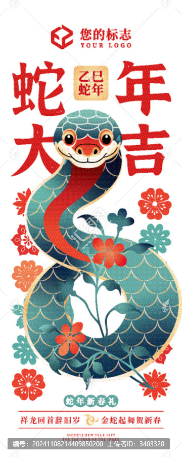 蛇年白色禮盒