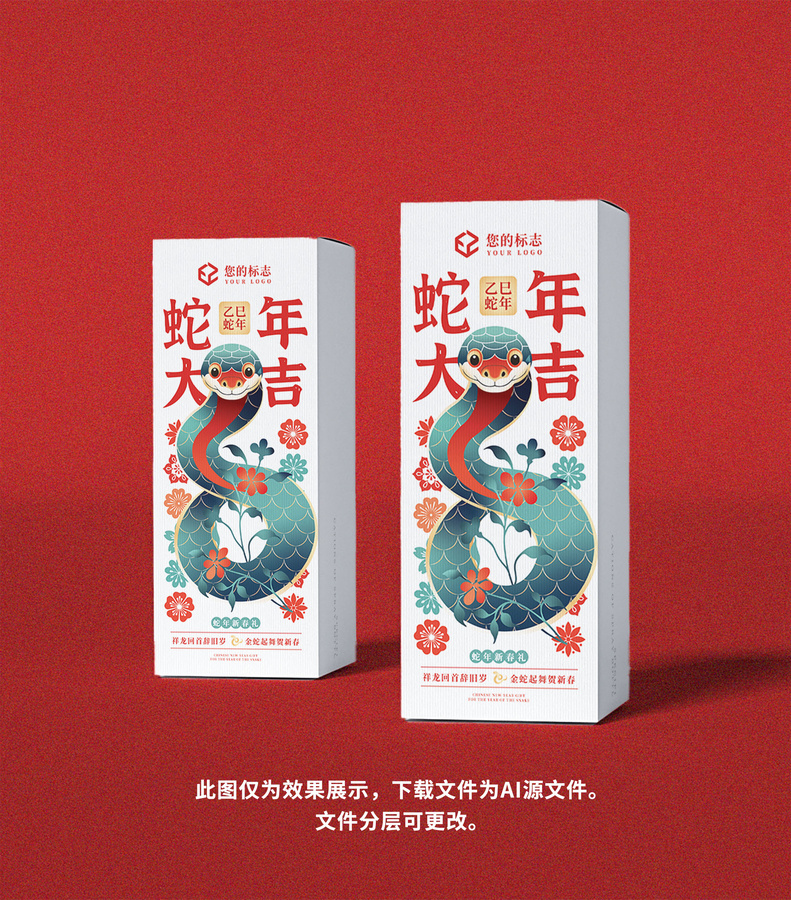 蛇年白色禮盒