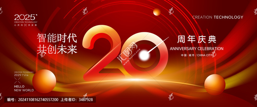 20周年海報