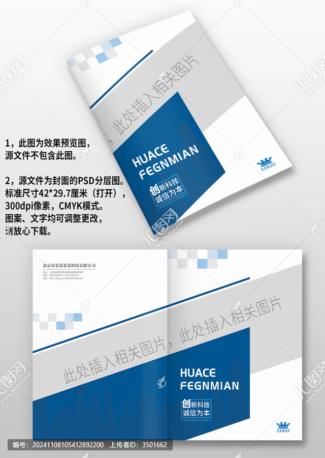 藍色幾何風公司企業宣傳手冊畫冊封面設計