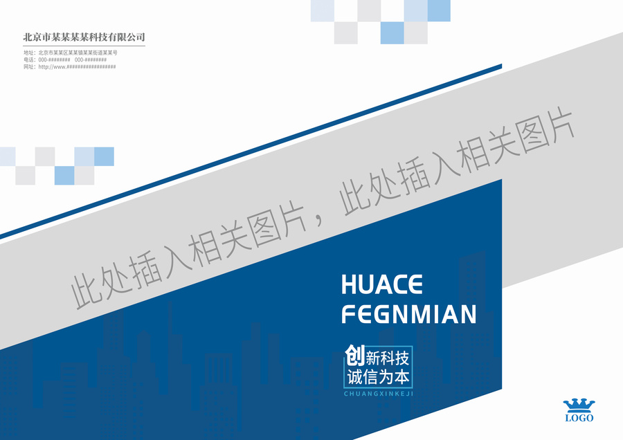 藍色幾何風公司企業宣傳手冊畫冊封面設計