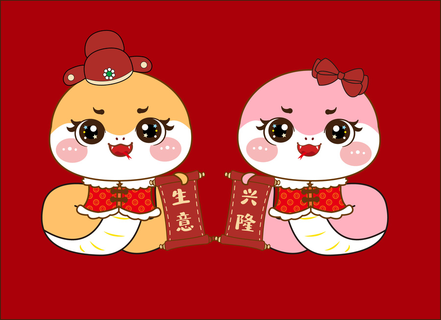 蛇年開業(yè)大吉裝飾