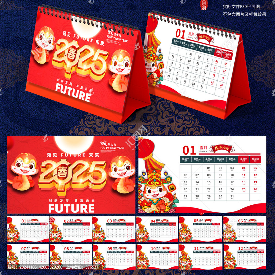 2025日歷