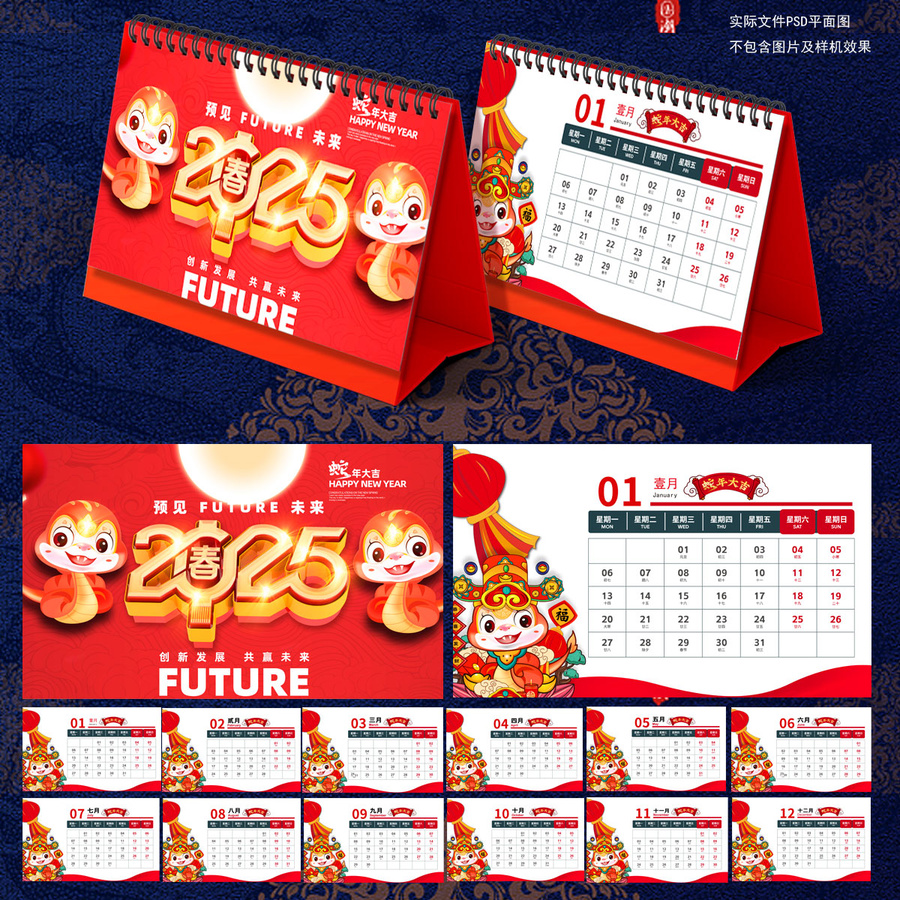 2025日歷