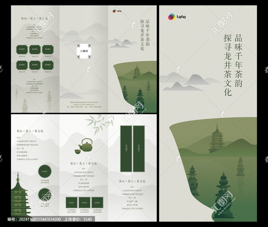 中國(guó)風(fēng)中式西湖龍井茶三折頁(yè)