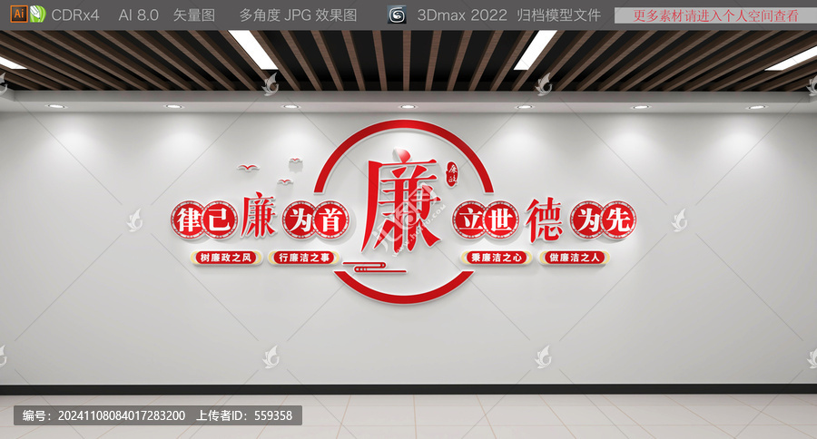 廉潔文化墻