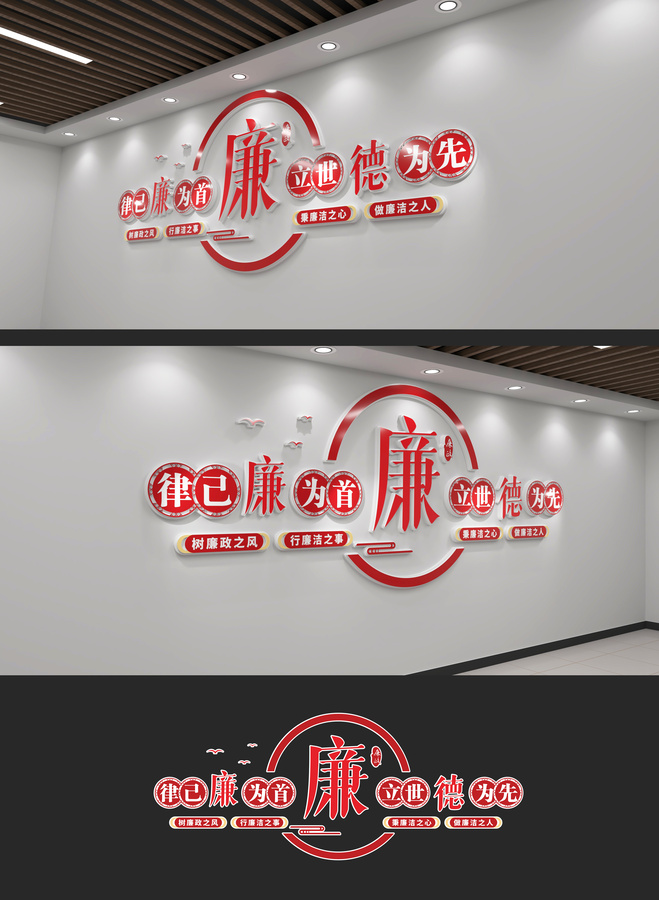 廉潔文化墻