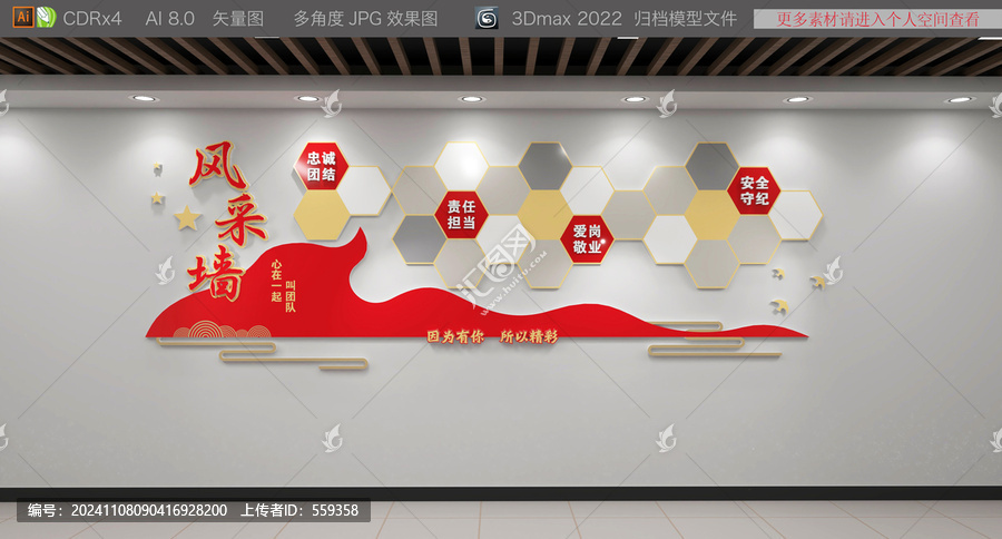 風(fēng)采墻