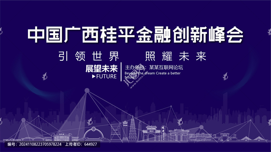 桂平金融創(chuàng)新峰會