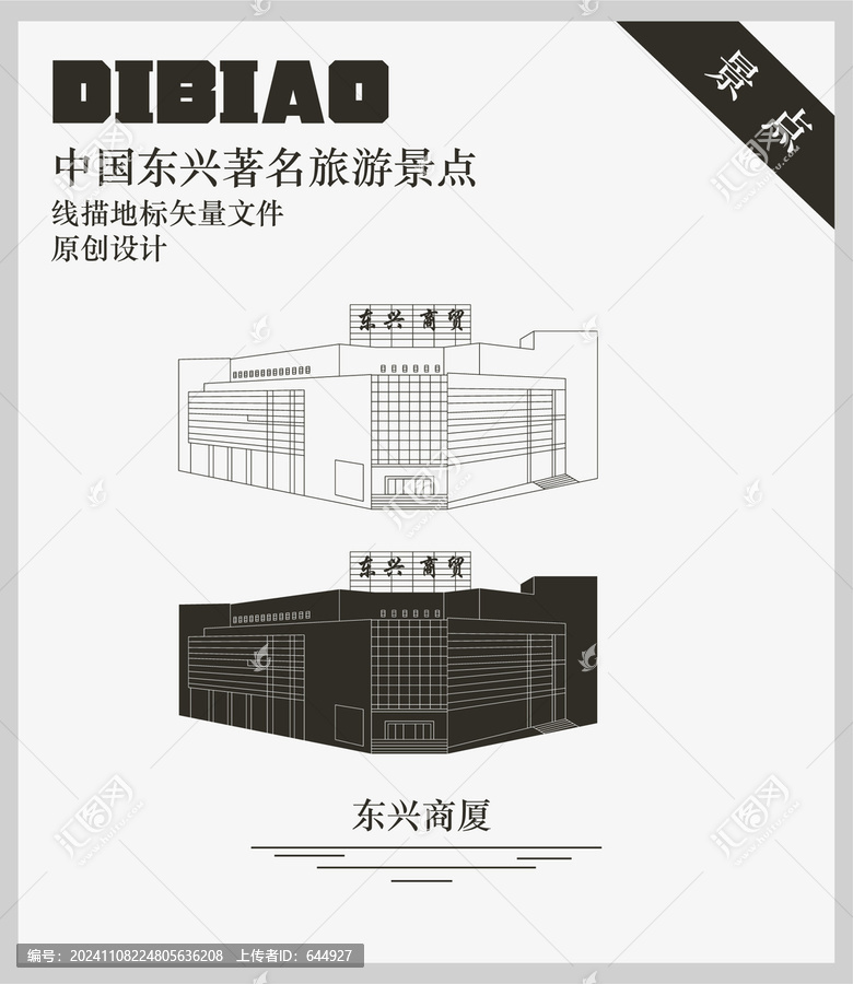 東興商廈