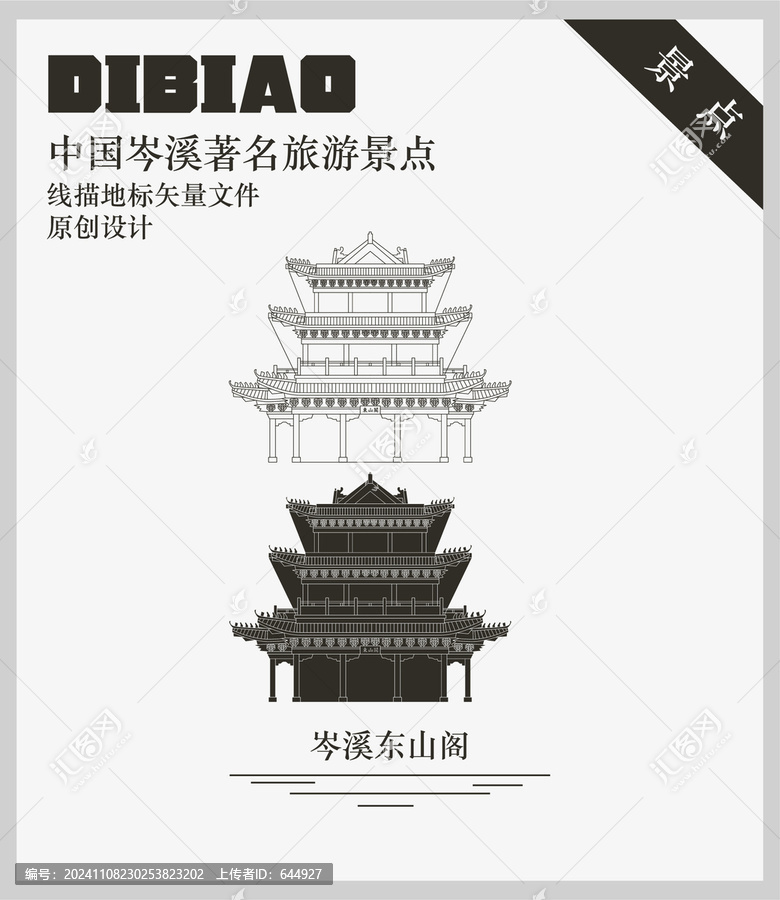 岑溪東山閣