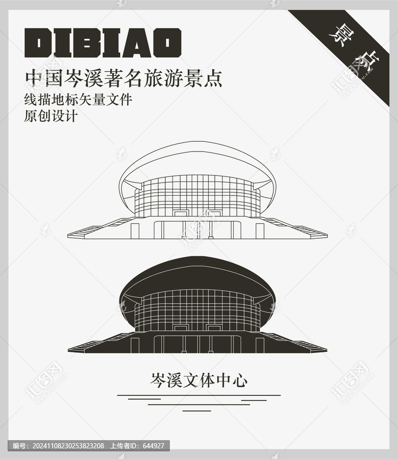 岑溪文體中心