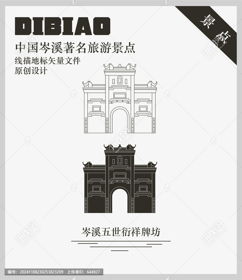 岑溪五世衍祥牌坊