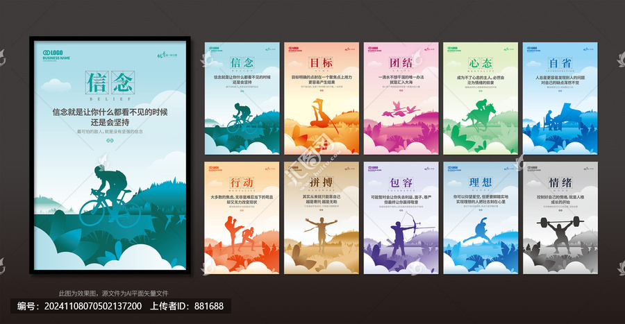 高端個性勵志企業(yè)文化展板