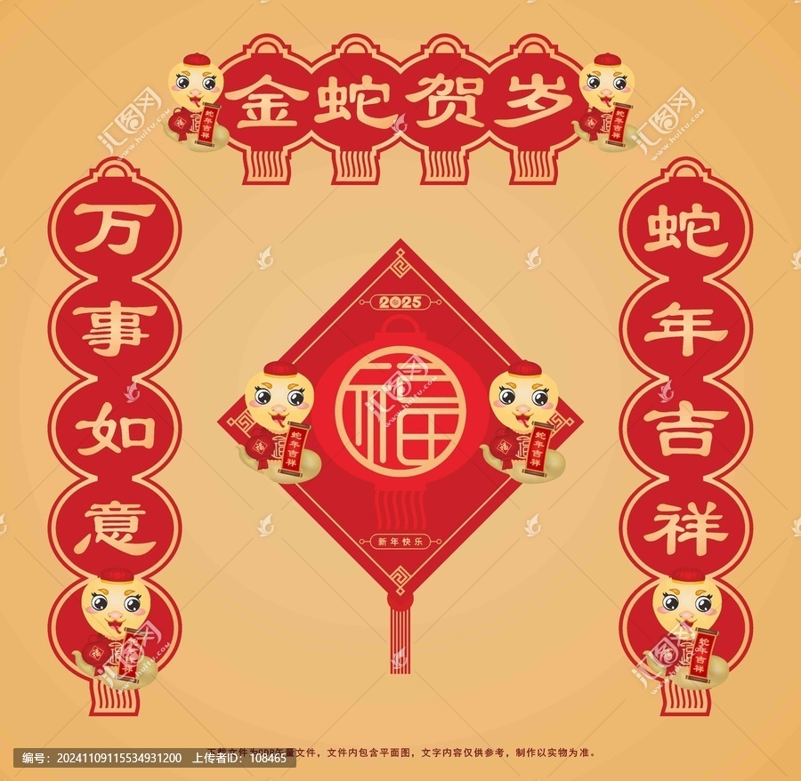蛇年對聯(lián)