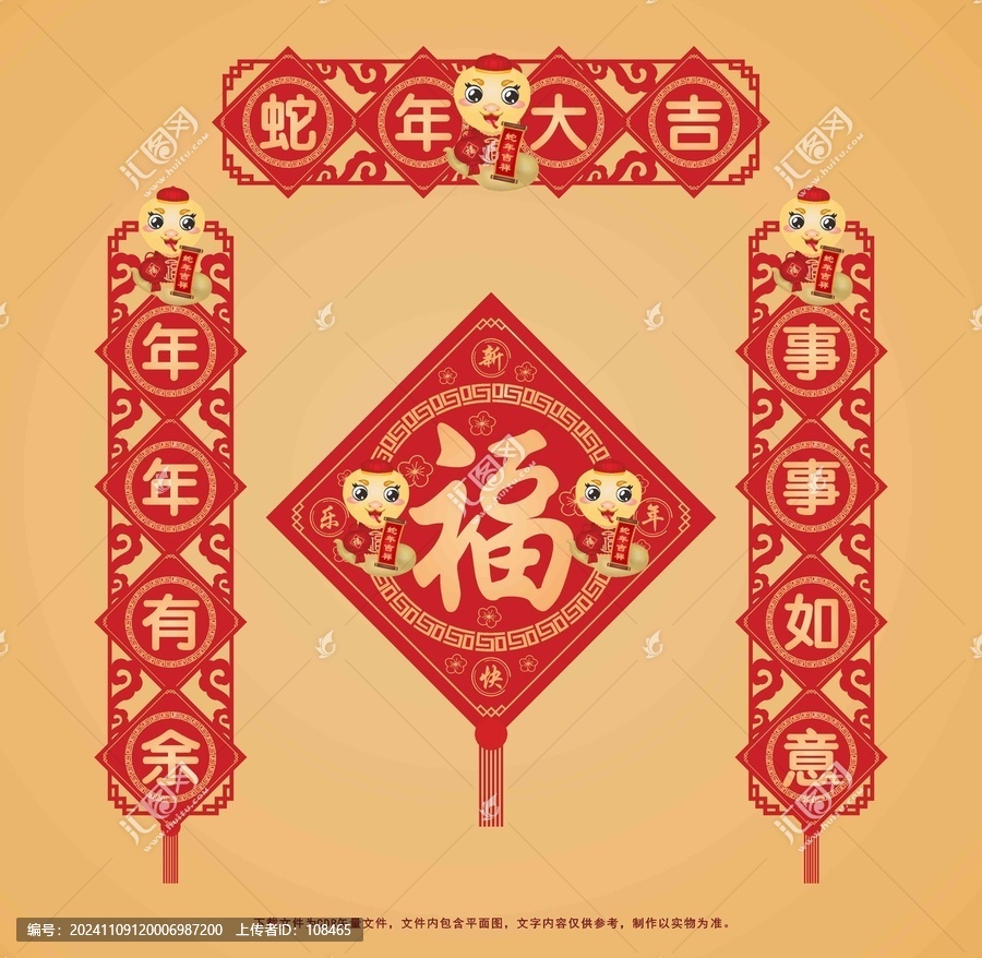 蛇年對(duì)聯(lián)
