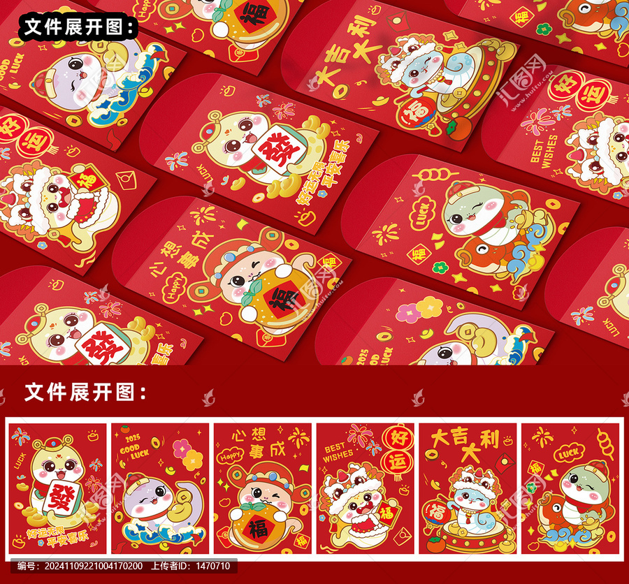 蛇年紅包殼