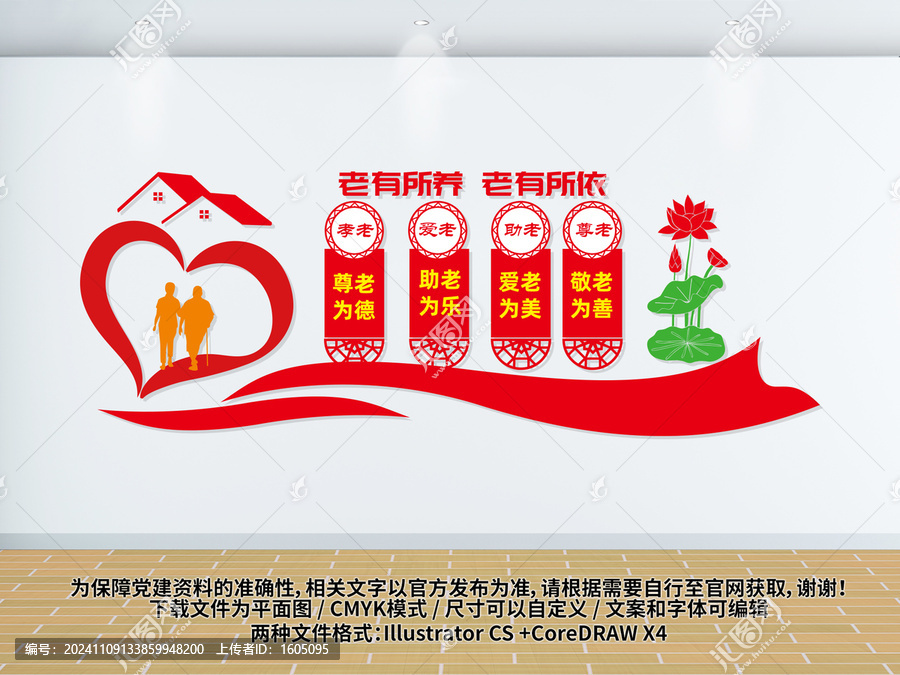 養(yǎng)老院文化墻