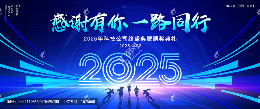 2025年會(huì)主畫面