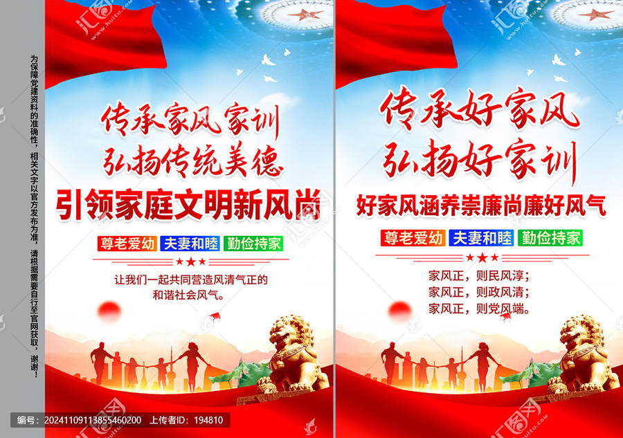 傳承家風(fēng)家訓(xùn)海報(bào)