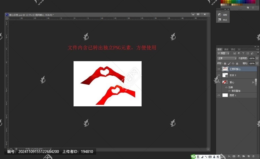 愛心手勢免扣png元素