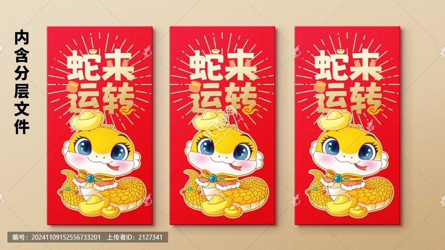 蛇年紅包設(shè)計