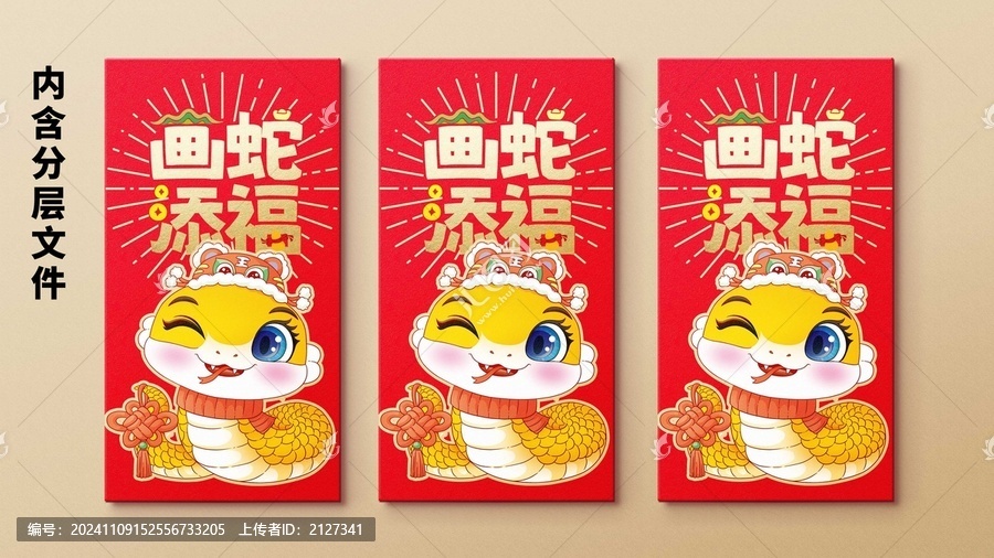 蛇年紅包設(shè)計