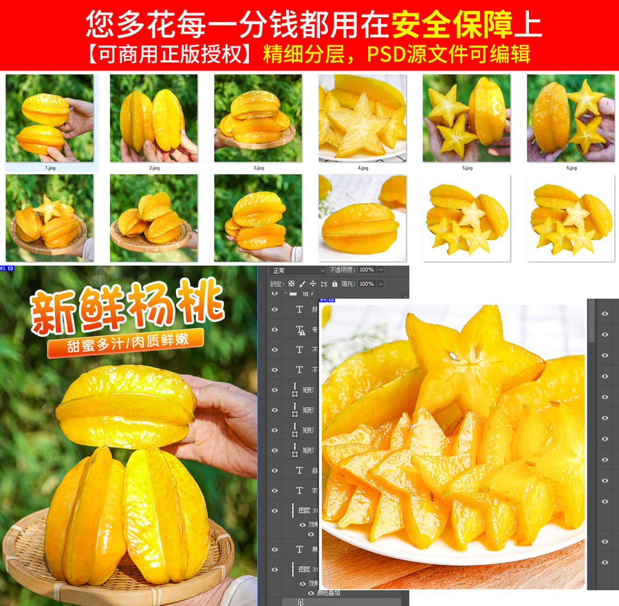 楊桃詳情頁