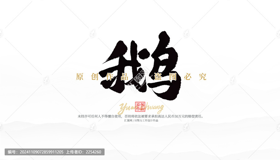 鵝