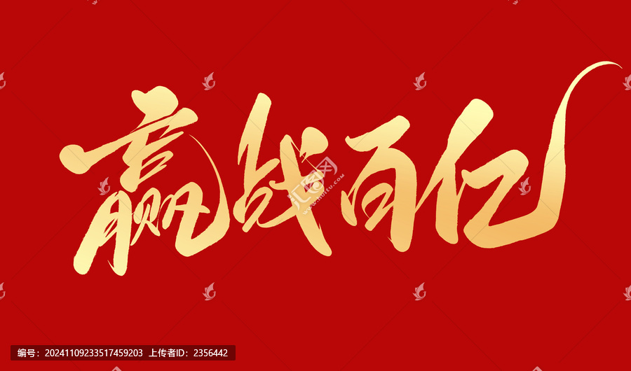 贏戰(zhàn)百億