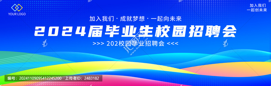 招聘會