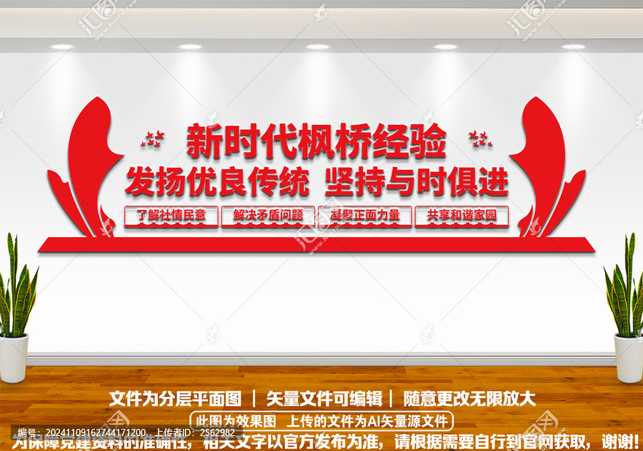 楓橋經(jīng)驗(yàn)文化墻